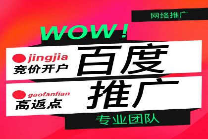 百度竞价代运营公司如何提升广告效果